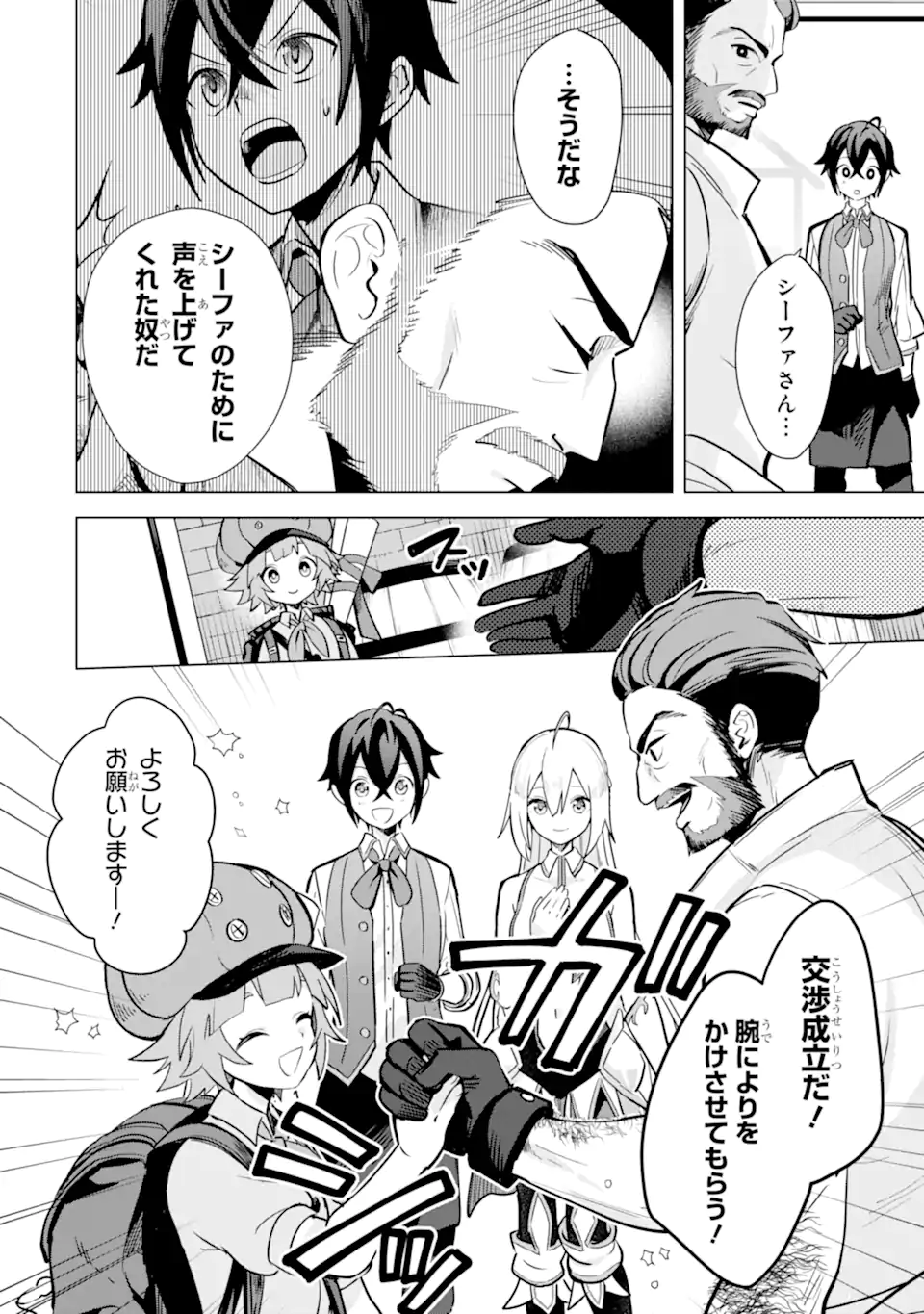SAIBAI CHEAT DE SAIKYOU SAIEN - E, TADA NO KATEI SAIENDESU KEDO? Chap 10.2 - Pic 16