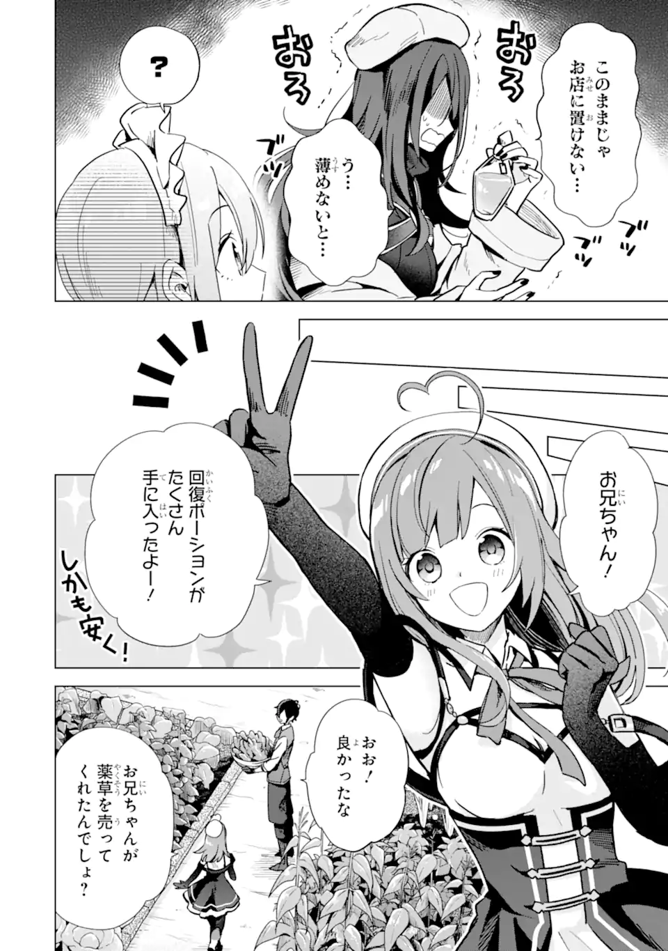 SAIBAI CHEAT DE SAIKYOU SAIEN - E, TADA NO KATEI SAIENDESU KEDO? Chap 5.2 - Pic 10