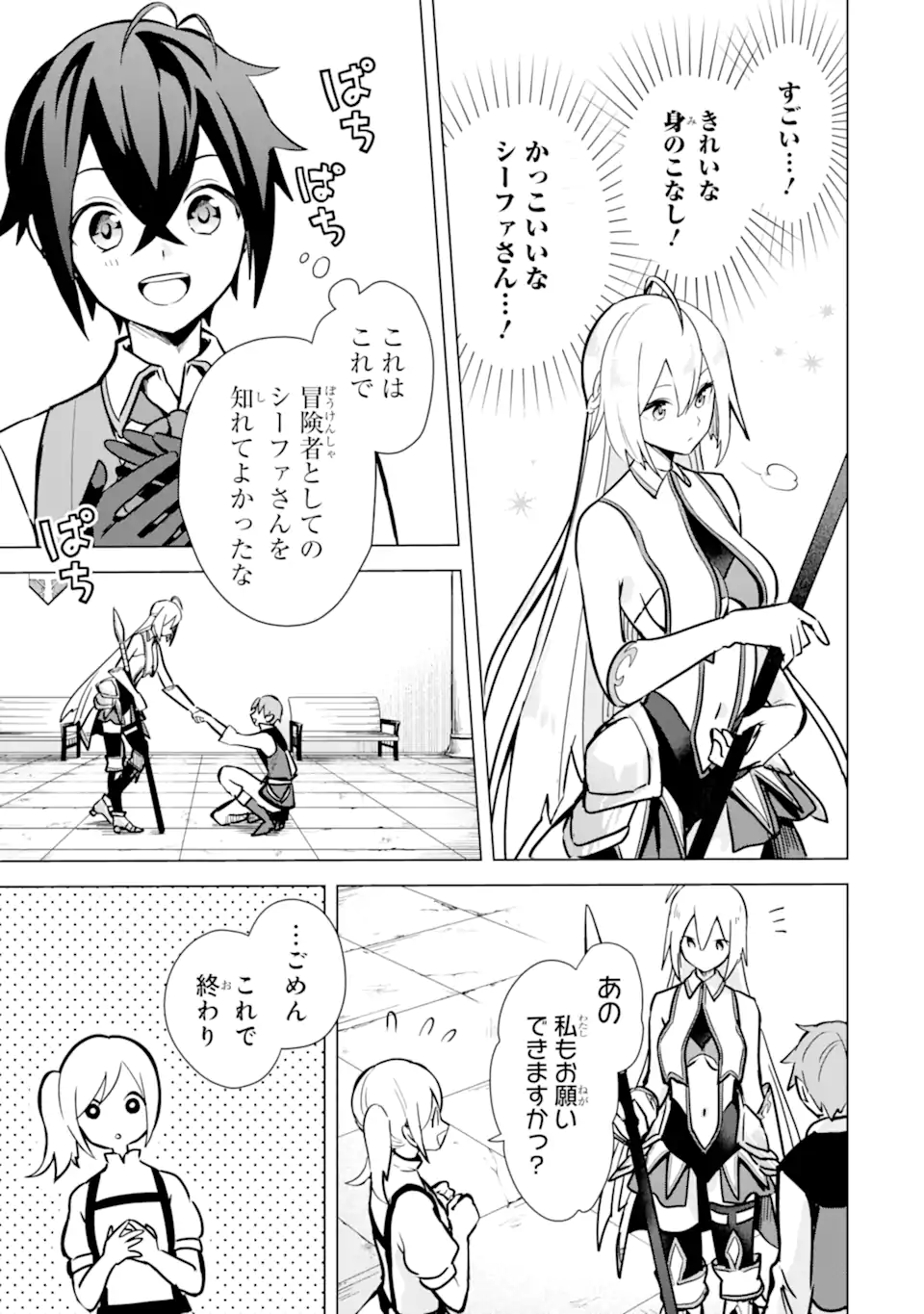 SAIBAI CHEAT DE SAIKYOU SAIEN - E, TADA NO KATEI SAIENDESU KEDO? Chap 9.2 - Pic 10