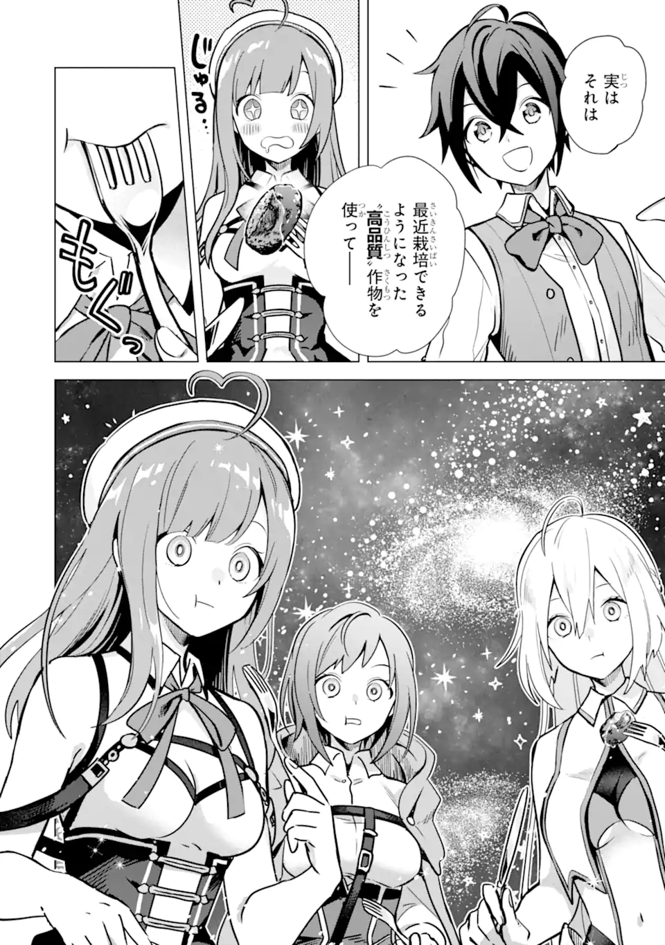 SAIBAI CHEAT DE SAIKYOU SAIEN - E, TADA NO KATEI SAIENDESU KEDO? Chap 8.2 - Pic 3