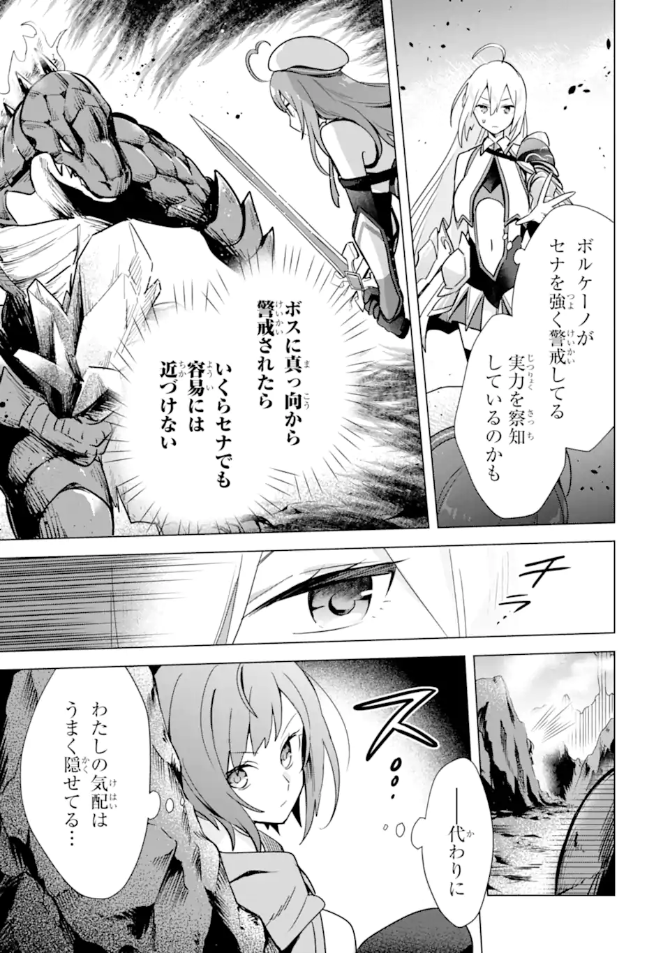 SAIBAI CHEAT DE SAIKYOU SAIEN - E, TADA NO KATEI SAIENDESU KEDO? Chap 7.2 - Pic 12