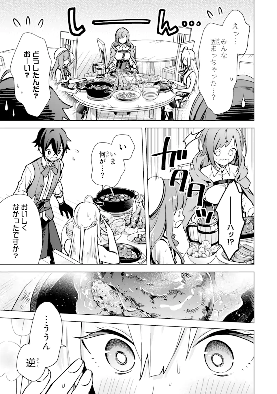 SAIBAI CHEAT DE SAIKYOU SAIEN - E, TADA NO KATEI SAIENDESU KEDO? Chap 8.2 - Pic 4