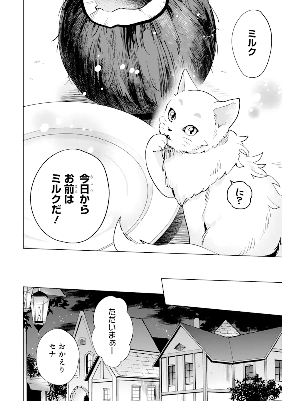 SAIBAI CHEAT DE SAIKYOU SAIEN - E, TADA NO KATEI SAIENDESU KEDO? Chap 6.2 - Pic 10