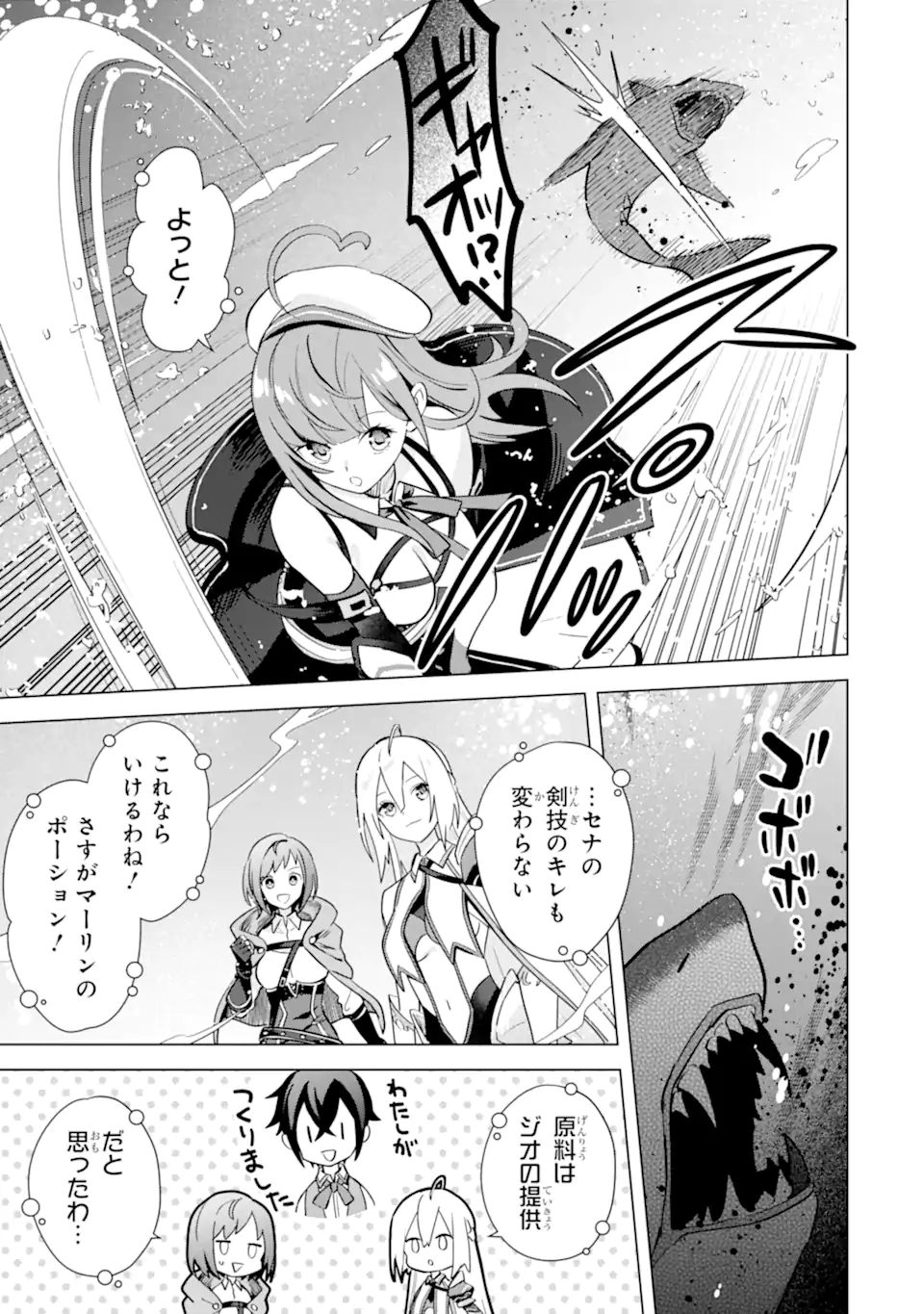 SAIBAI CHEAT DE SAIKYOU SAIEN - E, TADA NO KATEI SAIENDESU KEDO? Chap 11.1 - Pic 17