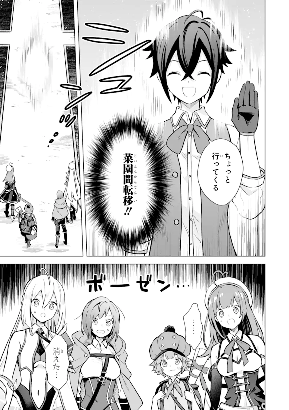 SAIBAI CHEAT DE SAIKYOU SAIEN - E, TADA NO KATEI SAIENDESU KEDO? Chap 15.2 - Pic 2