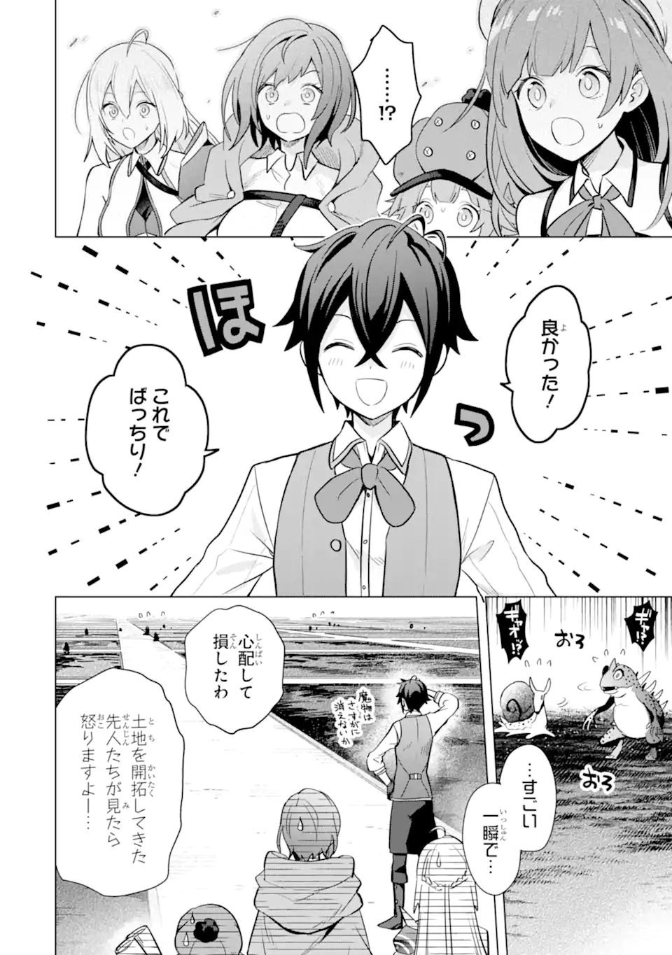SAIBAI CHEAT DE SAIKYOU SAIEN - E, TADA NO KATEI SAIENDESU KEDO? Chap 15.1 - Pic 6