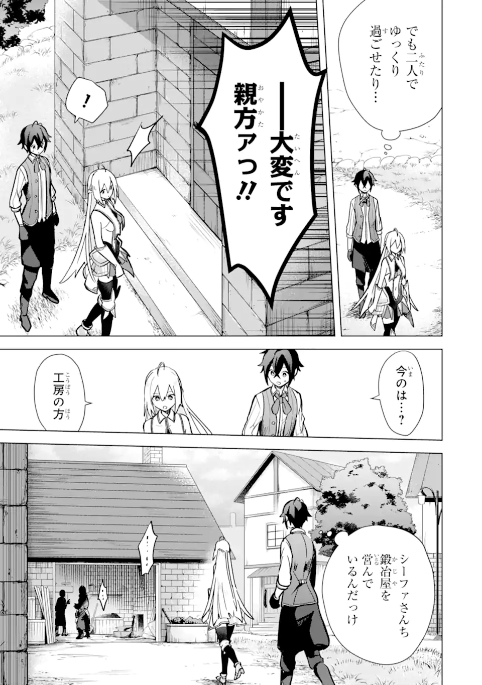 SAIBAI CHEAT DE SAIKYOU SAIEN - E, TADA NO KATEI SAIENDESU KEDO? Chap 9.3 - Pic 13