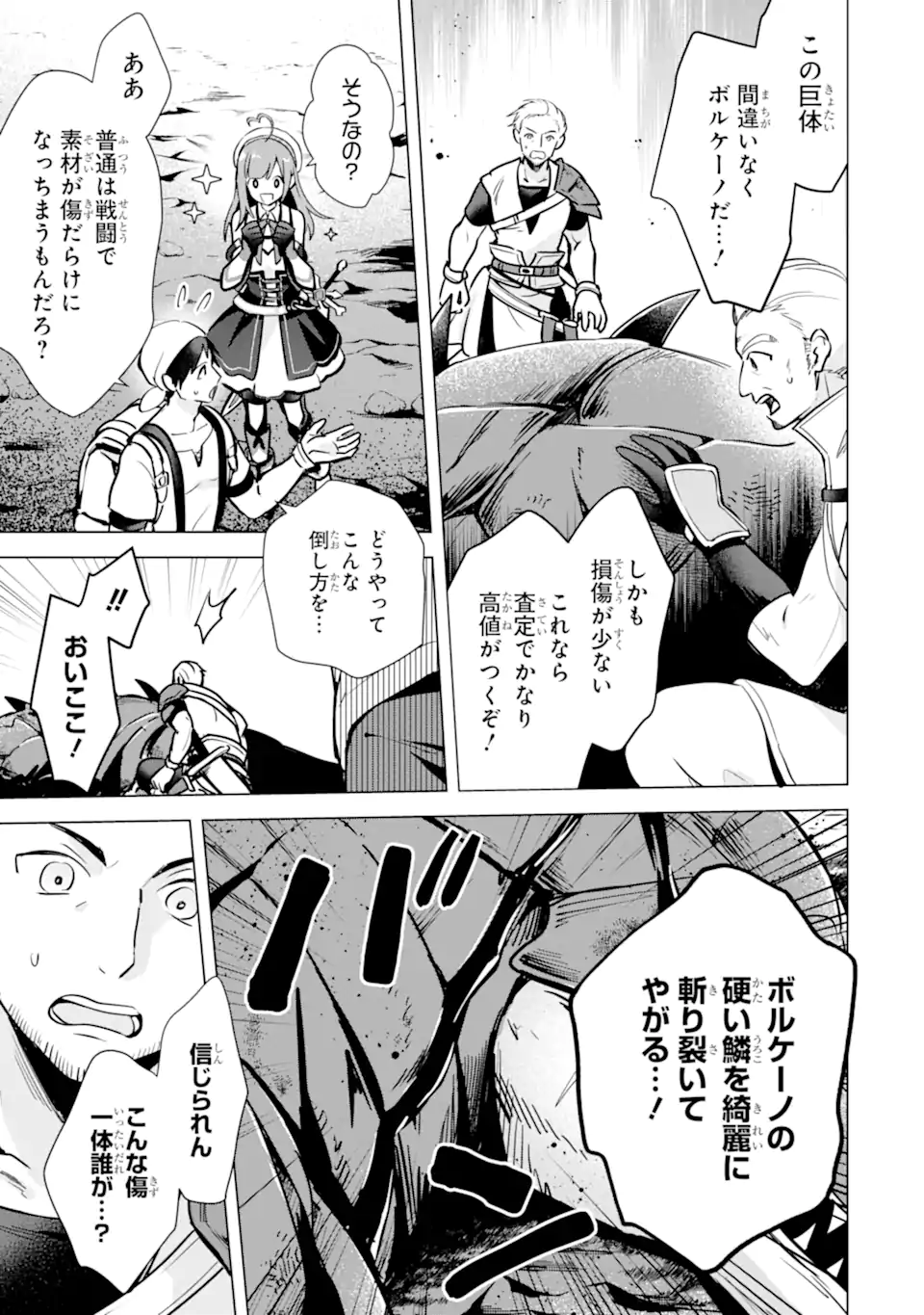 SAIBAI CHEAT DE SAIKYOU SAIEN - E, TADA NO KATEI SAIENDESU KEDO? Chap 8.1 - Pic 11