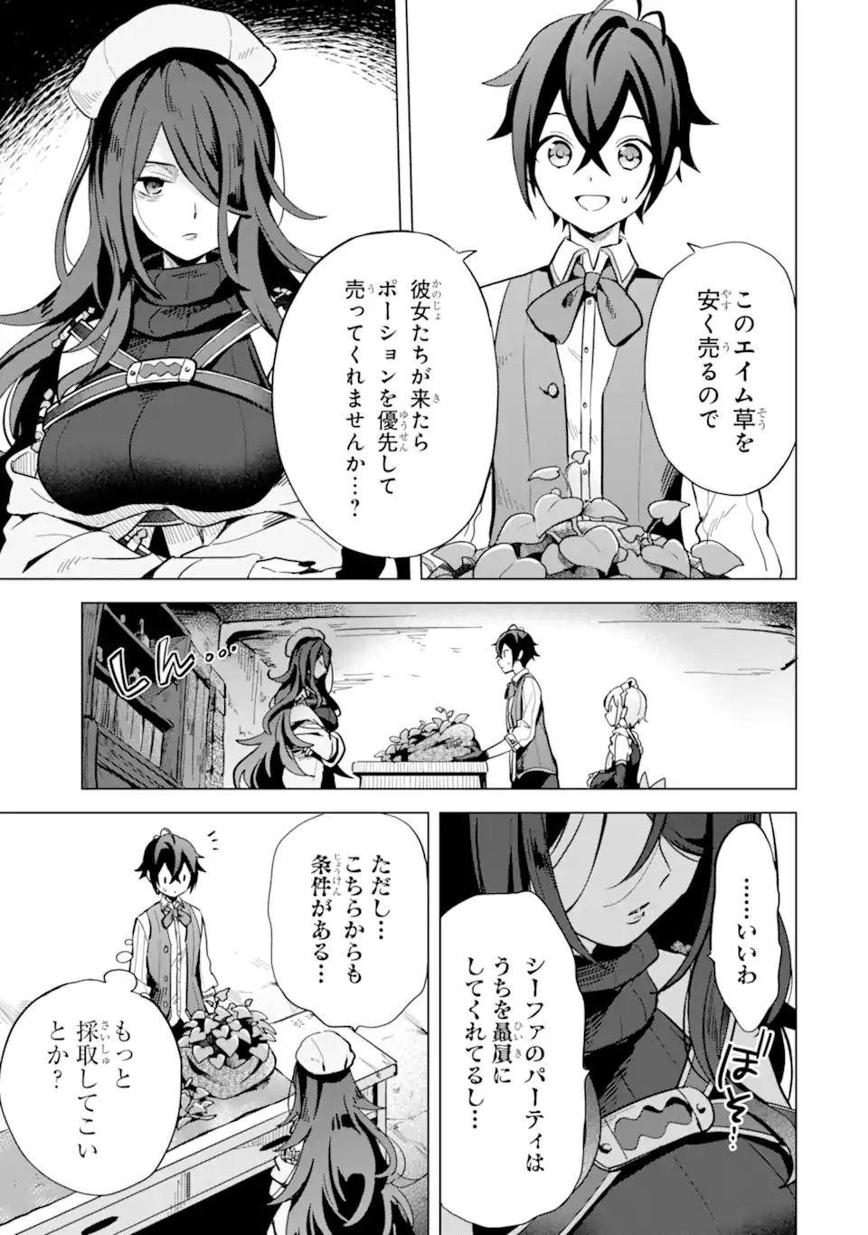 SAIBAI CHEAT DE SAIKYOU SAIEN - E, TADA NO KATEI SAIENDESU KEDO? Chap 5.2 - Pic 5