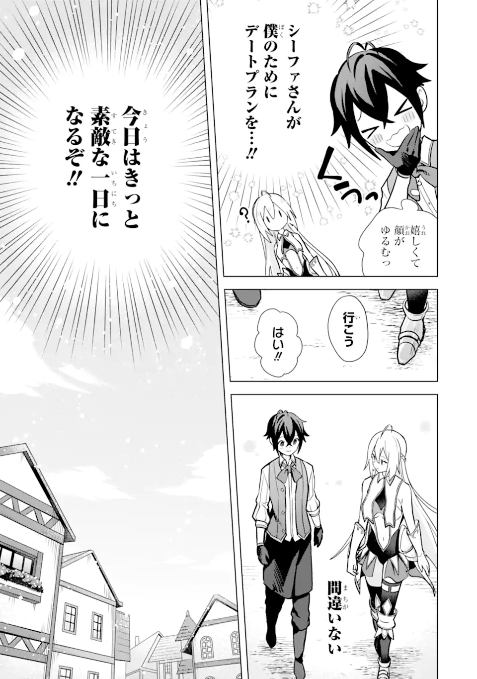 SAIBAI CHEAT DE SAIKYOU SAIEN - E, TADA NO KATEI SAIENDESU KEDO? Chap 9.1 - Pic 5
