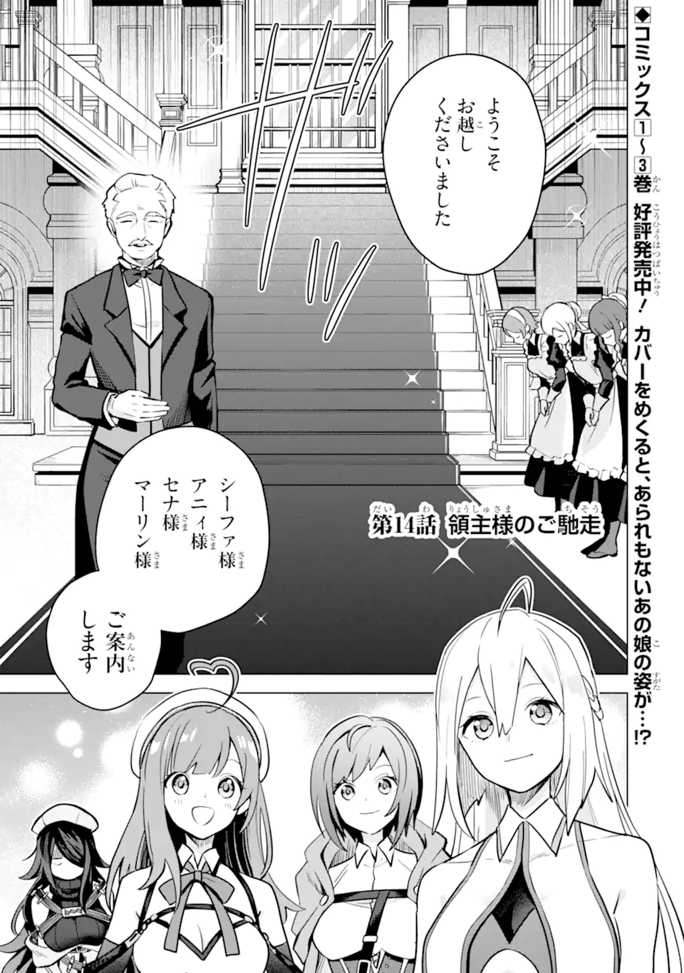 SAIBAI CHEAT DE SAIKYOU SAIEN - E, TADA NO KATEI SAIENDESU KEDO? Chap 14.1 - Pic 1