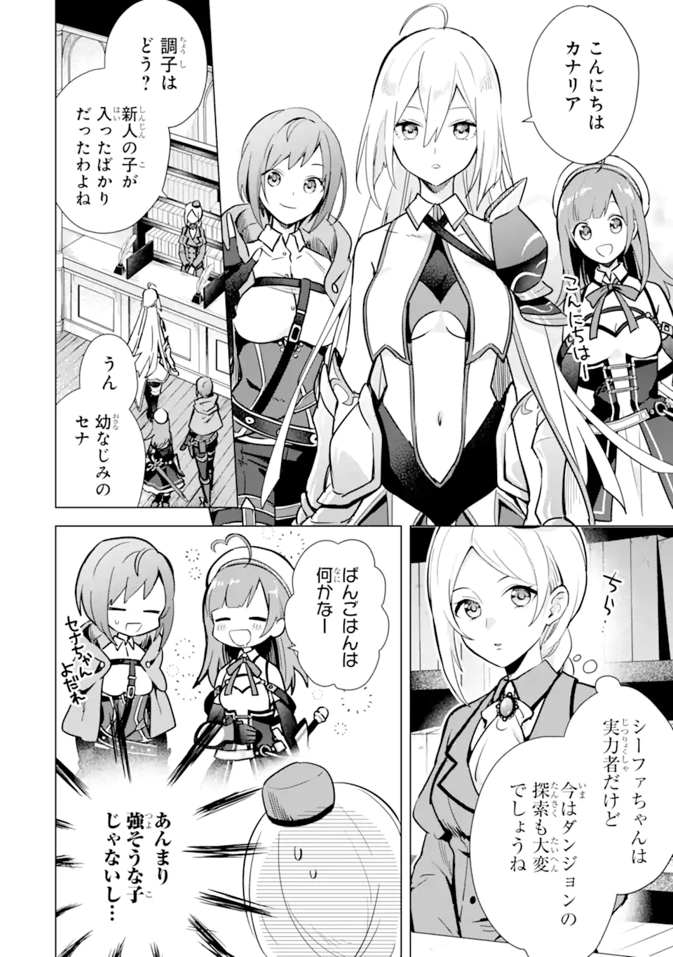 SAIBAI CHEAT DE SAIKYOU SAIEN - E, TADA NO KATEI SAIENDESU KEDO? Chap 8.1 - Pic 2