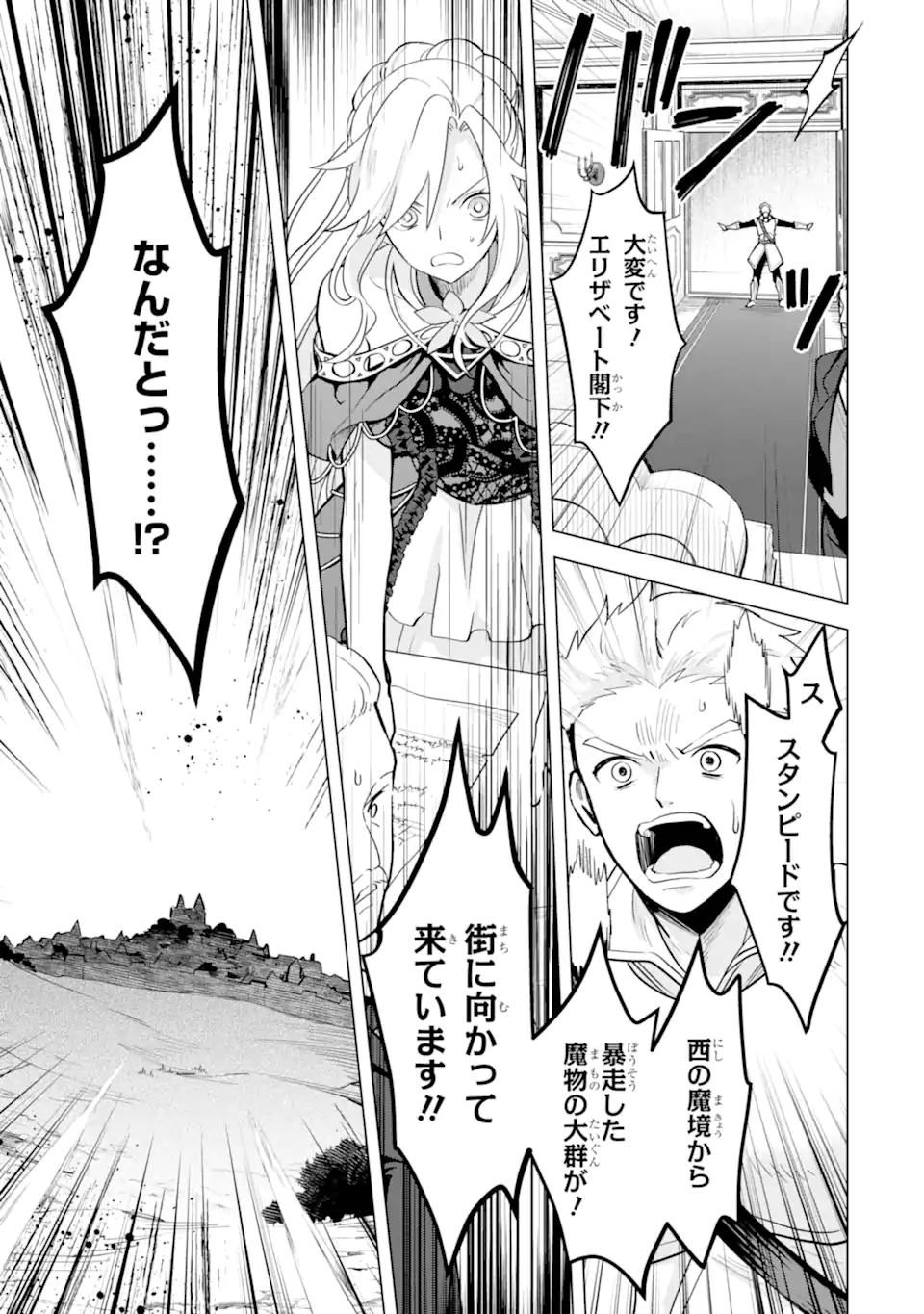 SAIBAI CHEAT DE SAIKYOU SAIEN - E, TADA NO KATEI SAIENDESU KEDO? Chap 16.1 - Pic 5