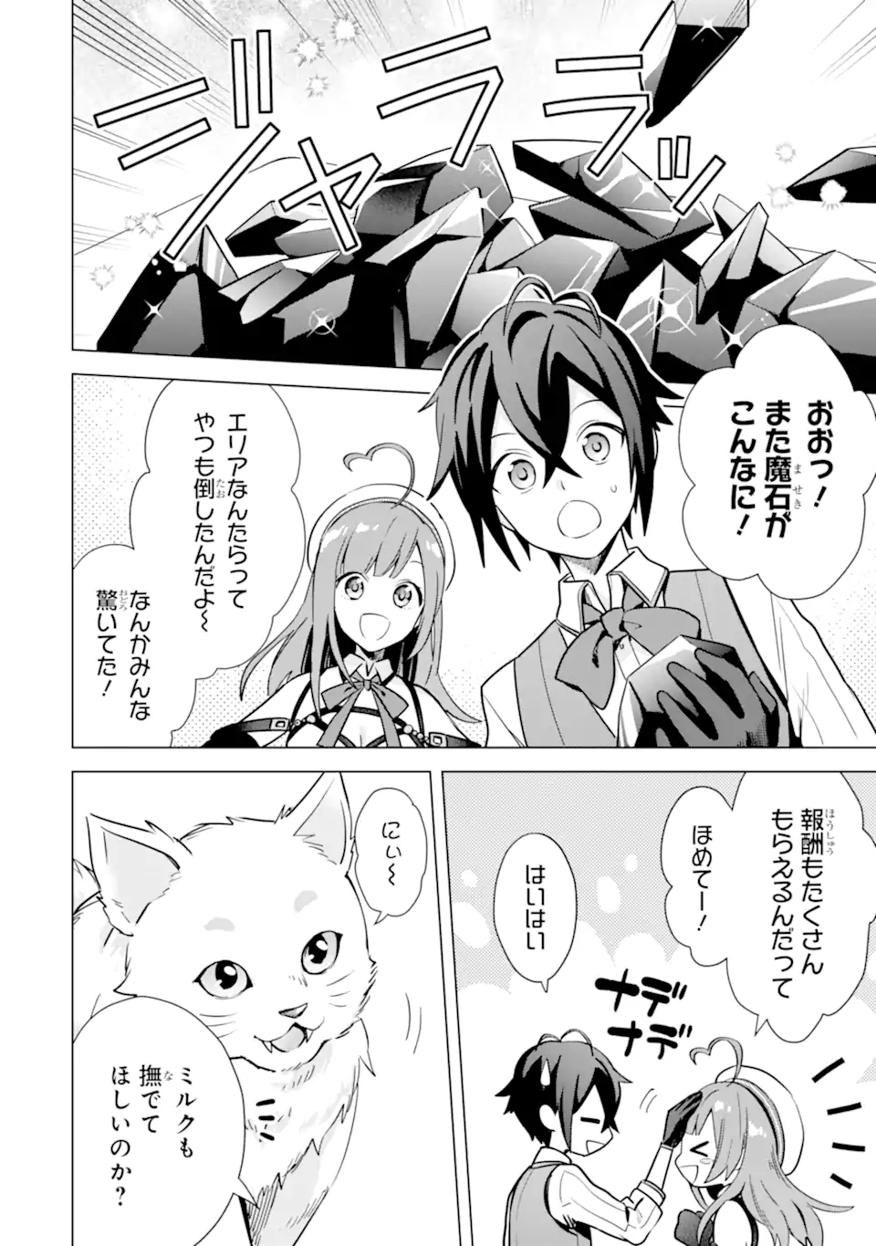 SAIBAI CHEAT DE SAIKYOU SAIEN - E, TADA NO KATEI SAIENDESU KEDO? Chap 8.1 - Pic 14