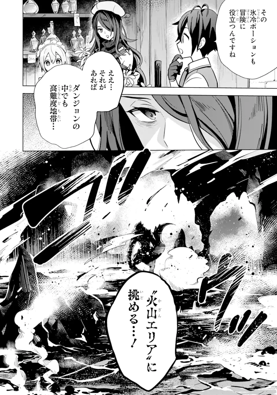 SAIBAI CHEAT DE SAIKYOU SAIEN - E, TADA NO KATEI SAIENDESU KEDO? Chap 6.2 - Pic 18