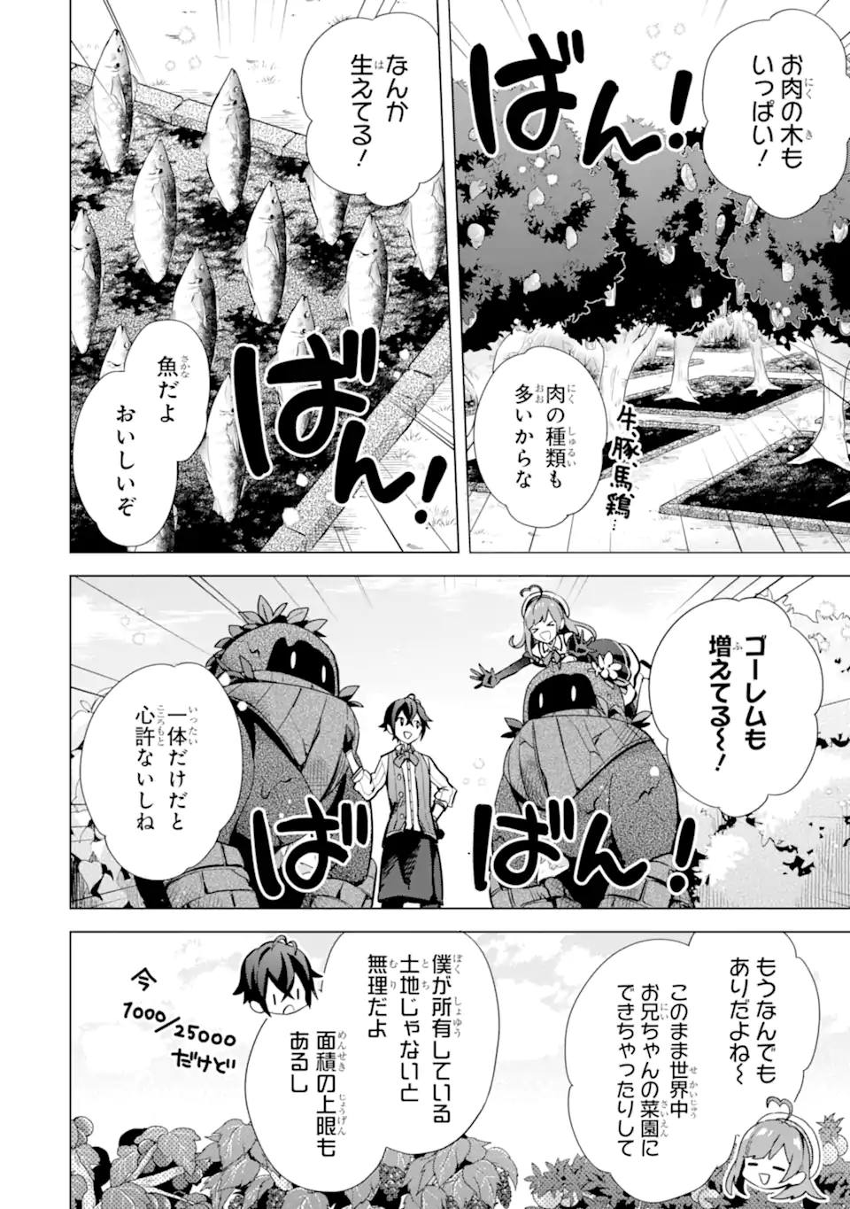 SAIBAI CHEAT DE SAIKYOU SAIEN - E, TADA NO KATEI SAIENDESU KEDO? Chap 5.1 - Pic 2
