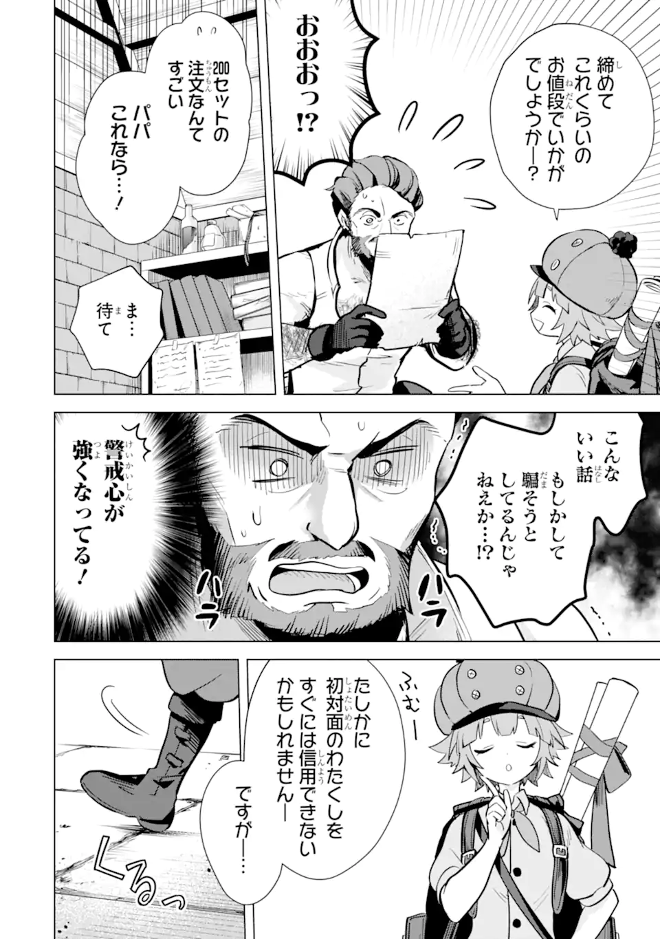 SAIBAI CHEAT DE SAIKYOU SAIEN - E, TADA NO KATEI SAIENDESU KEDO? Chap 10.2 - Pic 14