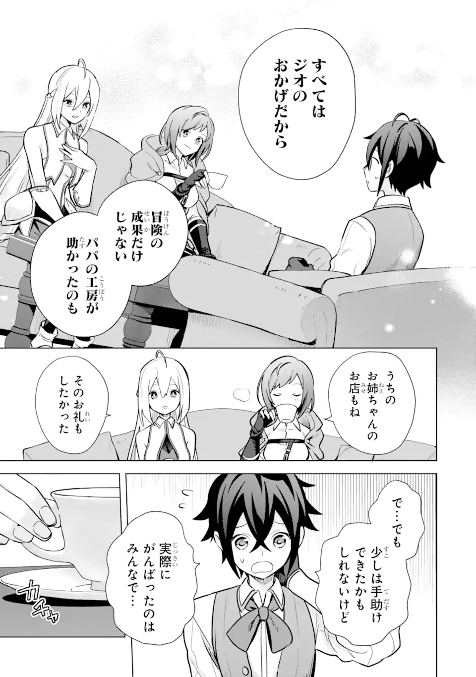 SAIBAI CHEAT DE SAIKYOU SAIEN - E, TADA NO KATEI SAIENDESU KEDO? Chap 14.3 - Pic 4