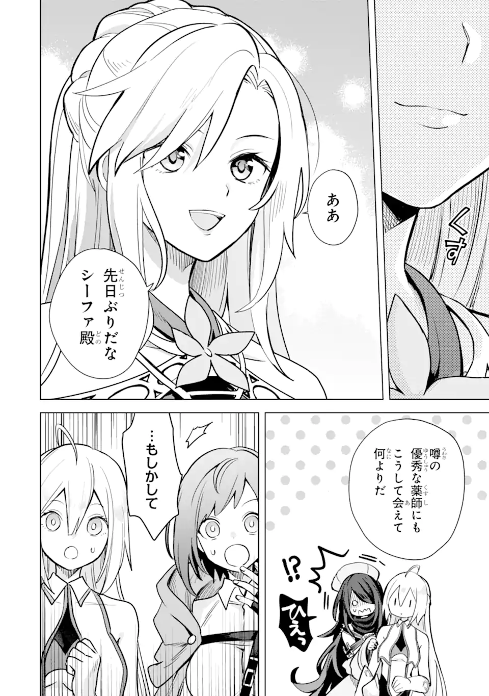SAIBAI CHEAT DE SAIKYOU SAIEN - E, TADA NO KATEI SAIENDESU KEDO? Chap 14.1 - Pic 6