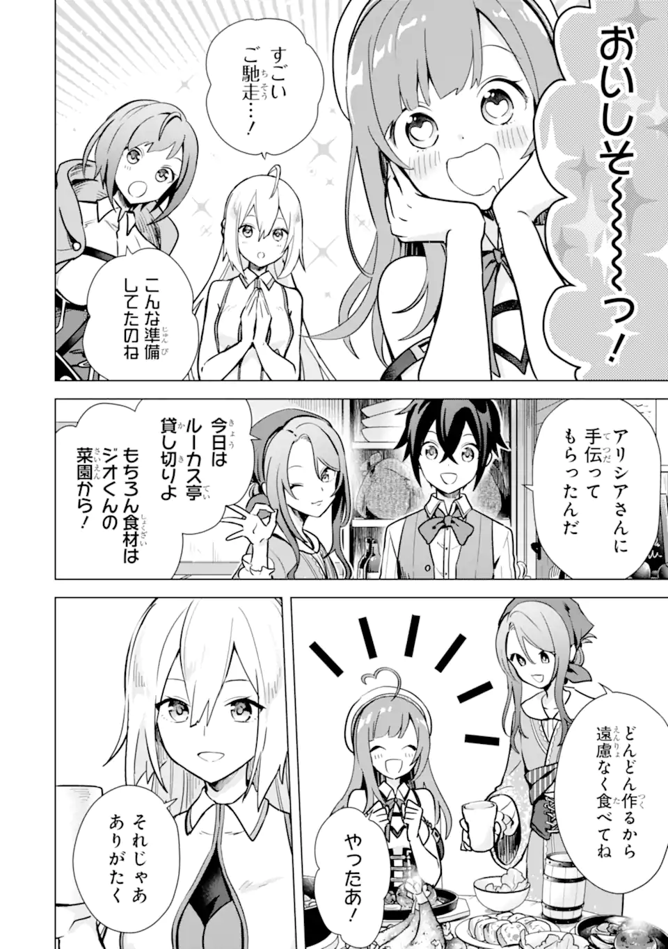 SAIBAI CHEAT DE SAIKYOU SAIEN - E, TADA NO KATEI SAIENDESU KEDO? Chap 8.2 - Pic 1