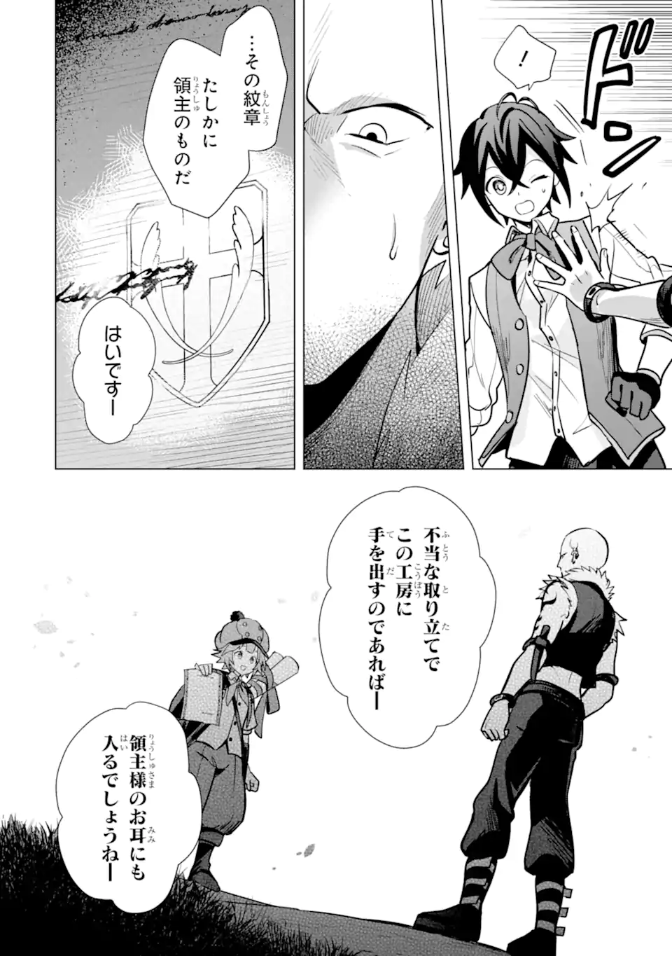SAIBAI CHEAT DE SAIKYOU SAIEN - E, TADA NO KATEI SAIENDESU KEDO? Chap 10.4 - Pic 3