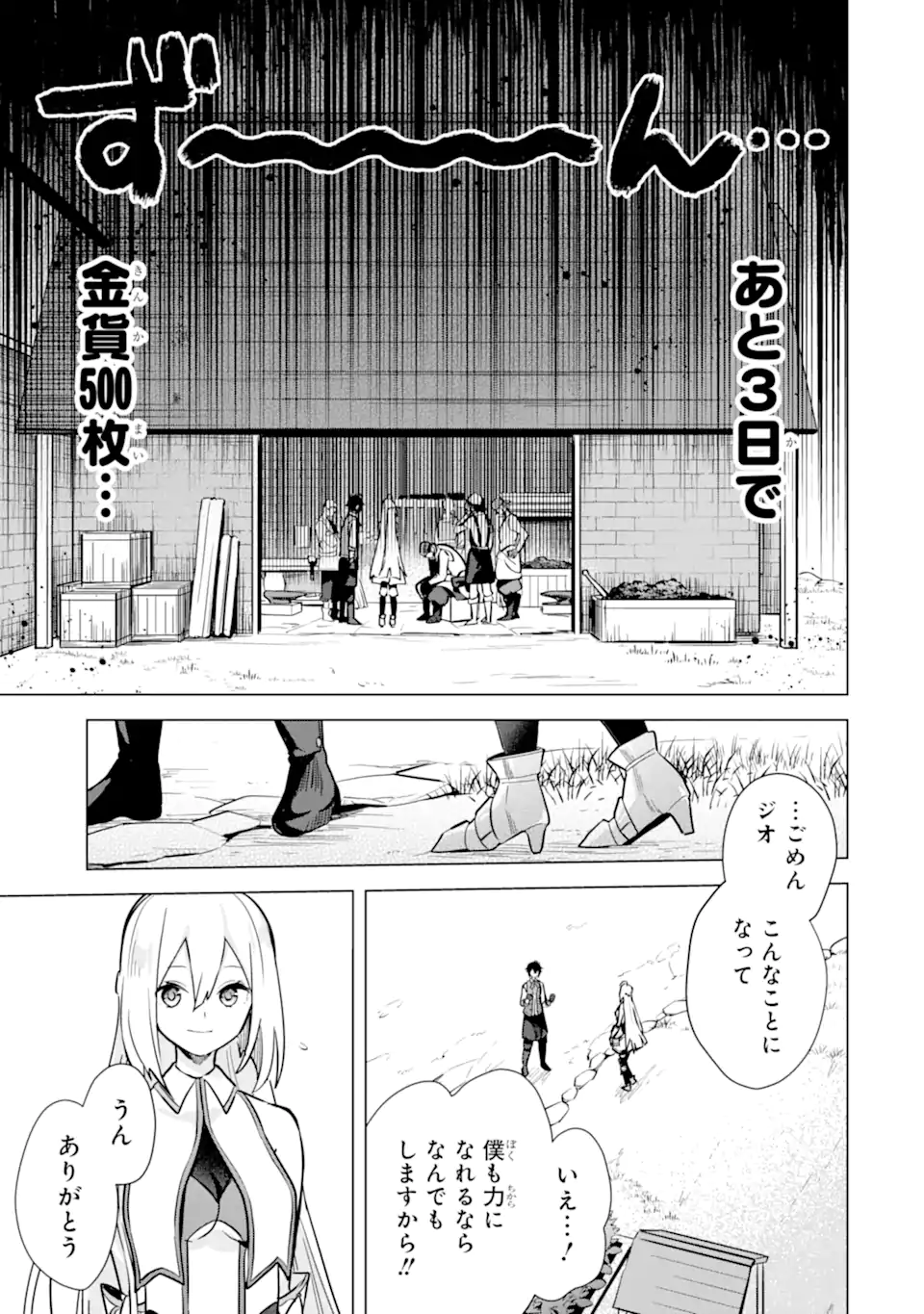 SAIBAI CHEAT DE SAIKYOU SAIEN - E, TADA NO KATEI SAIENDESU KEDO? Chap 10.2 - Pic 1