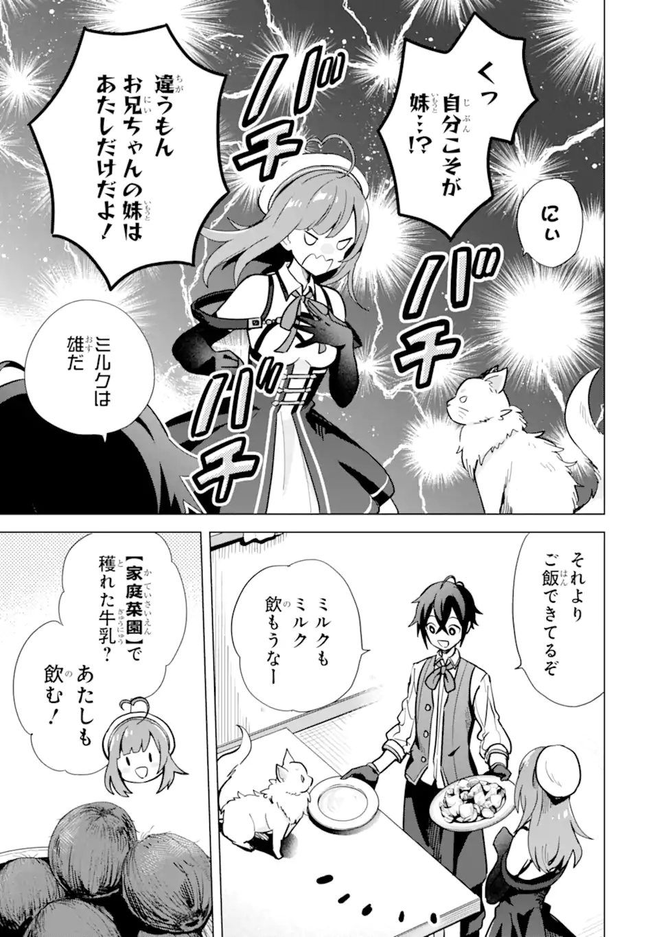 SAIBAI CHEAT DE SAIKYOU SAIEN - E, TADA NO KATEI SAIENDESU KEDO? Chap 6.2 - Pic 13