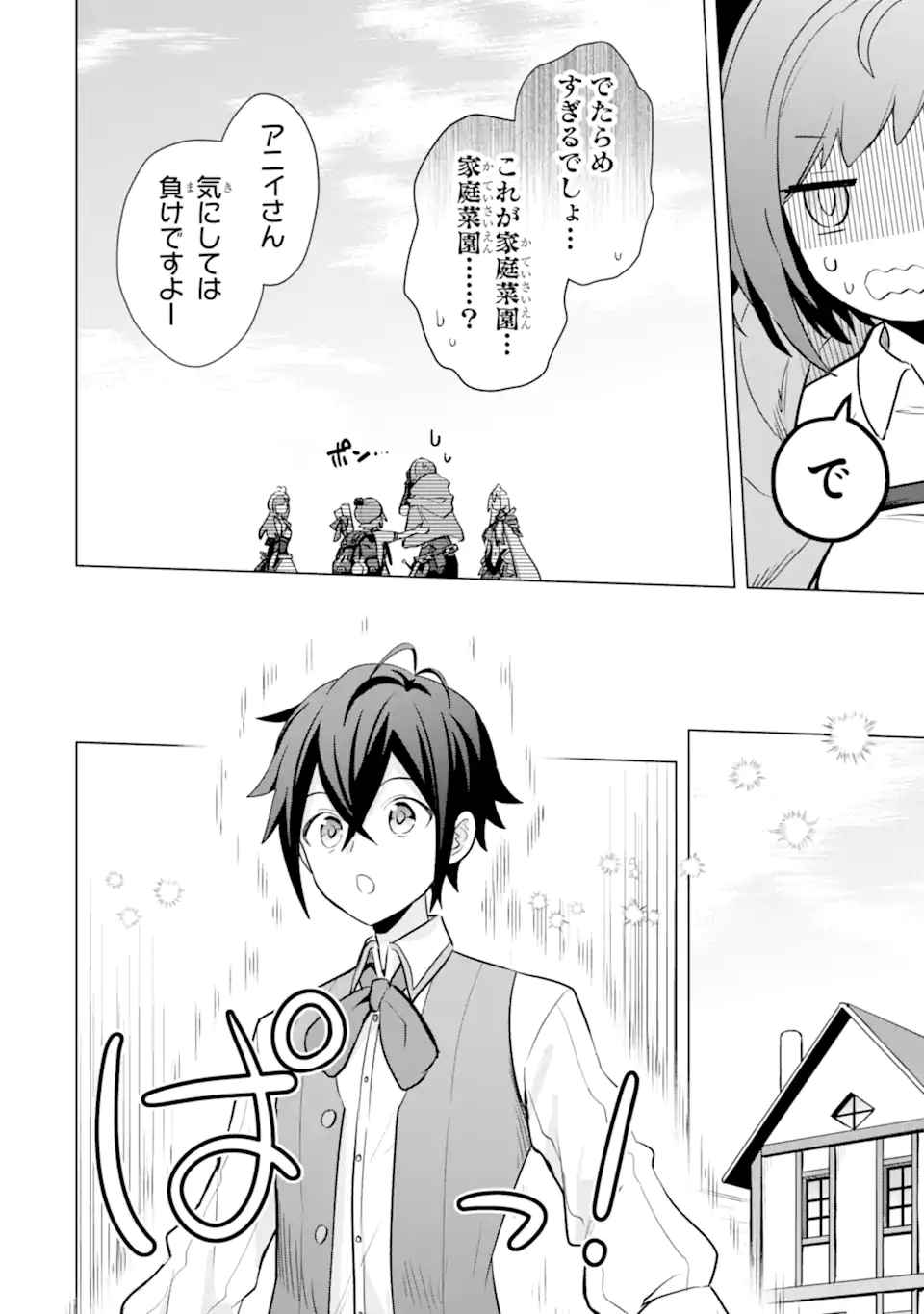 SAIBAI CHEAT DE SAIKYOU SAIEN - E, TADA NO KATEI SAIENDESU KEDO? Chap 15.2 - Pic 3