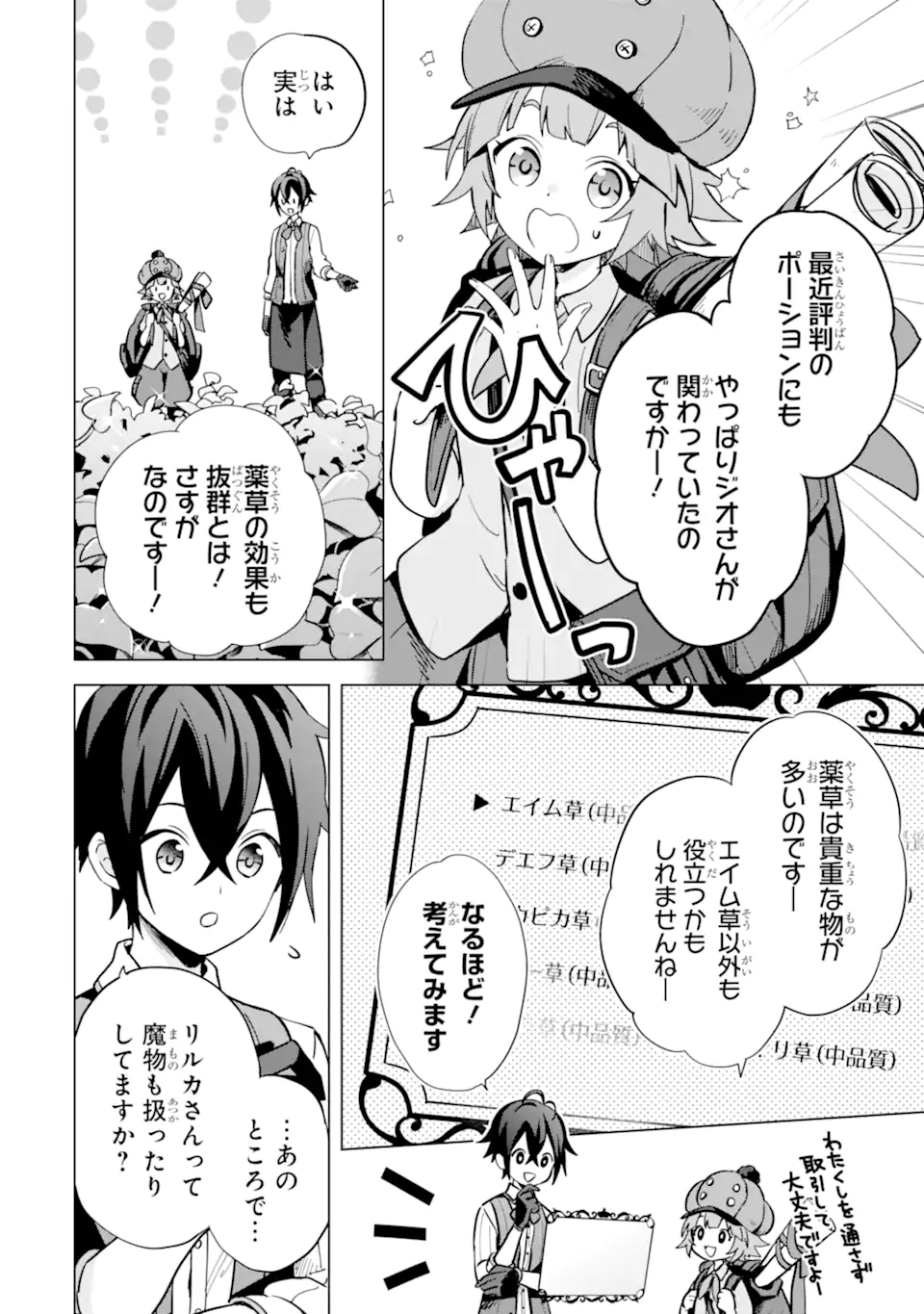 SAIBAI CHEAT DE SAIKYOU SAIEN - E, TADA NO KATEI SAIENDESU KEDO? Chap 6.1 - Pic 4