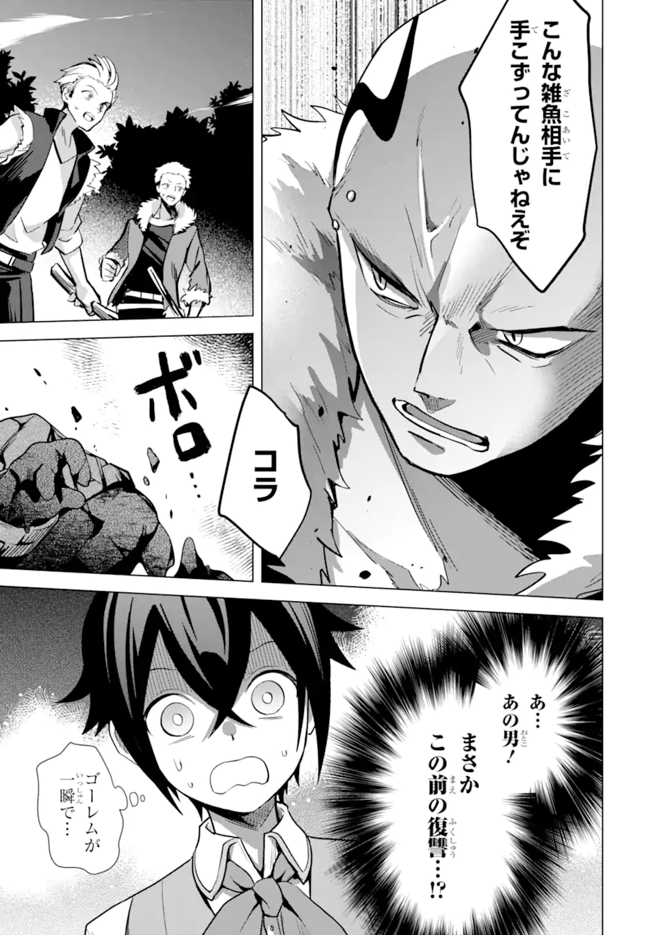 SAIBAI CHEAT DE SAIKYOU SAIEN - E, TADA NO KATEI SAIENDESU KEDO? Chap 11.2 - Pic 14