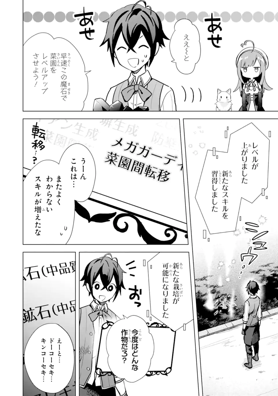 SAIBAI CHEAT DE SAIKYOU SAIEN - E, TADA NO KATEI SAIENDESU KEDO? Chap 8.1 - Pic 16