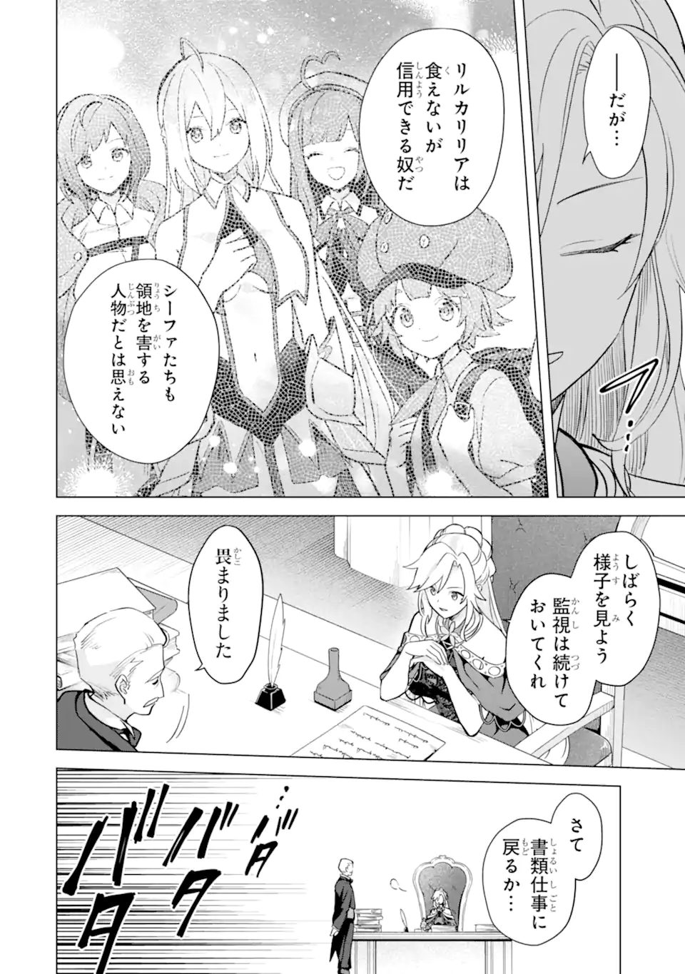 SAIBAI CHEAT DE SAIKYOU SAIEN - E, TADA NO KATEI SAIENDESU KEDO? Chap 16.1 - Pic 4