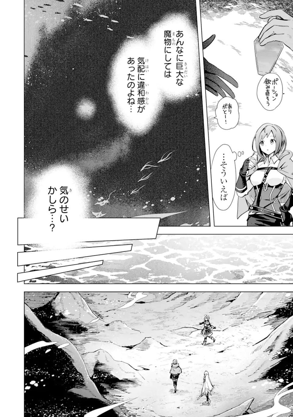 SAIBAI CHEAT DE SAIKYOU SAIEN - E, TADA NO KATEI SAIENDESU KEDO? Chap 12.1 - Pic 14