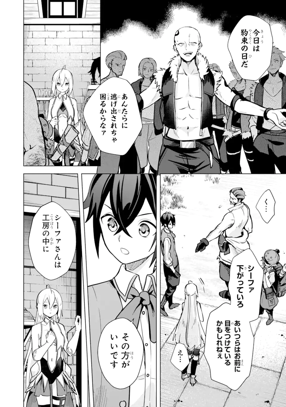 SAIBAI CHEAT DE SAIKYOU SAIEN - E, TADA NO KATEI SAIENDESU KEDO? Chap 10.3 - Pic 4