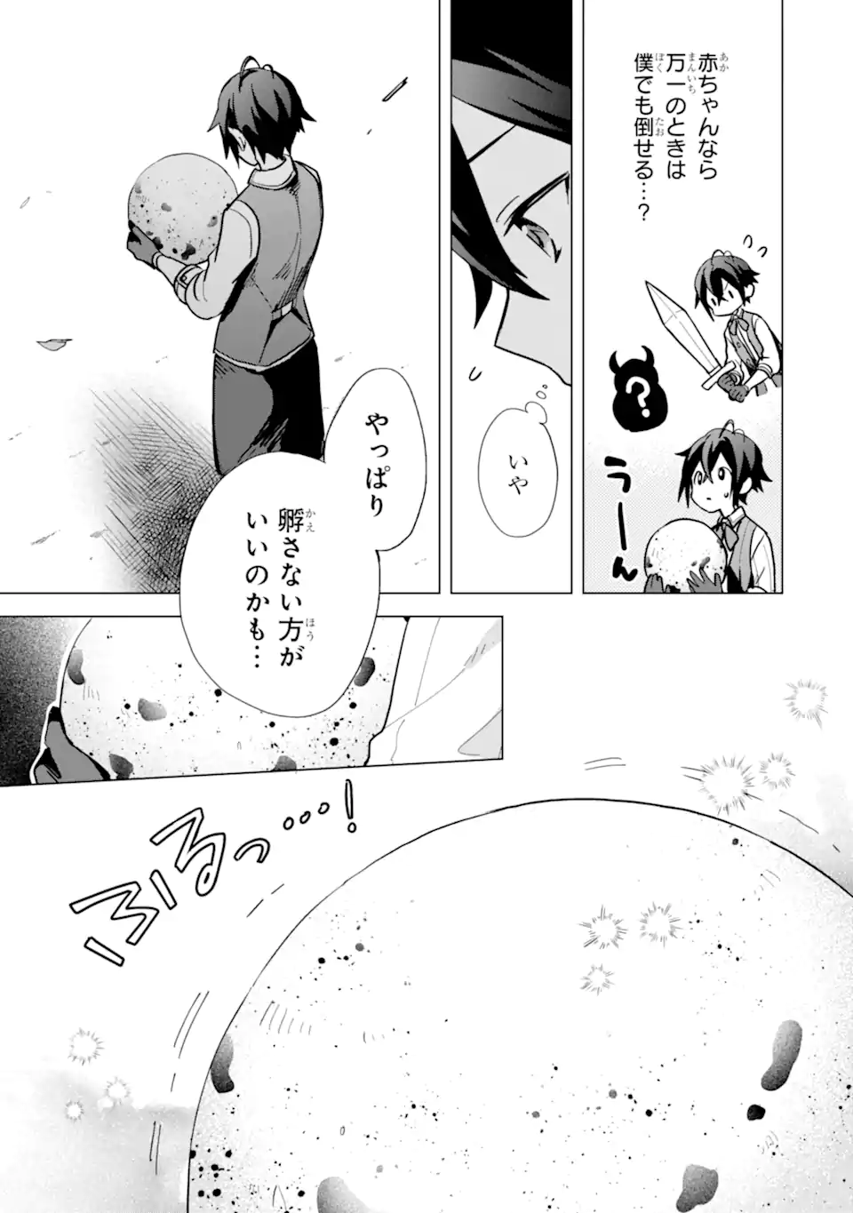 SAIBAI CHEAT DE SAIKYOU SAIEN - E, TADA NO KATEI SAIENDESU KEDO? Chap 6.1 - Pic 7