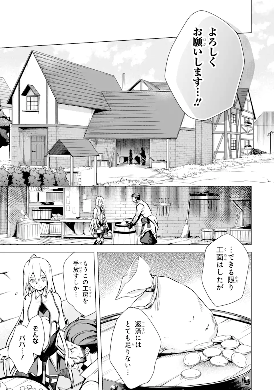 SAIBAI CHEAT DE SAIKYOU SAIEN - E, TADA NO KATEI SAIENDESU KEDO? Chap 10.2 - Pic 11