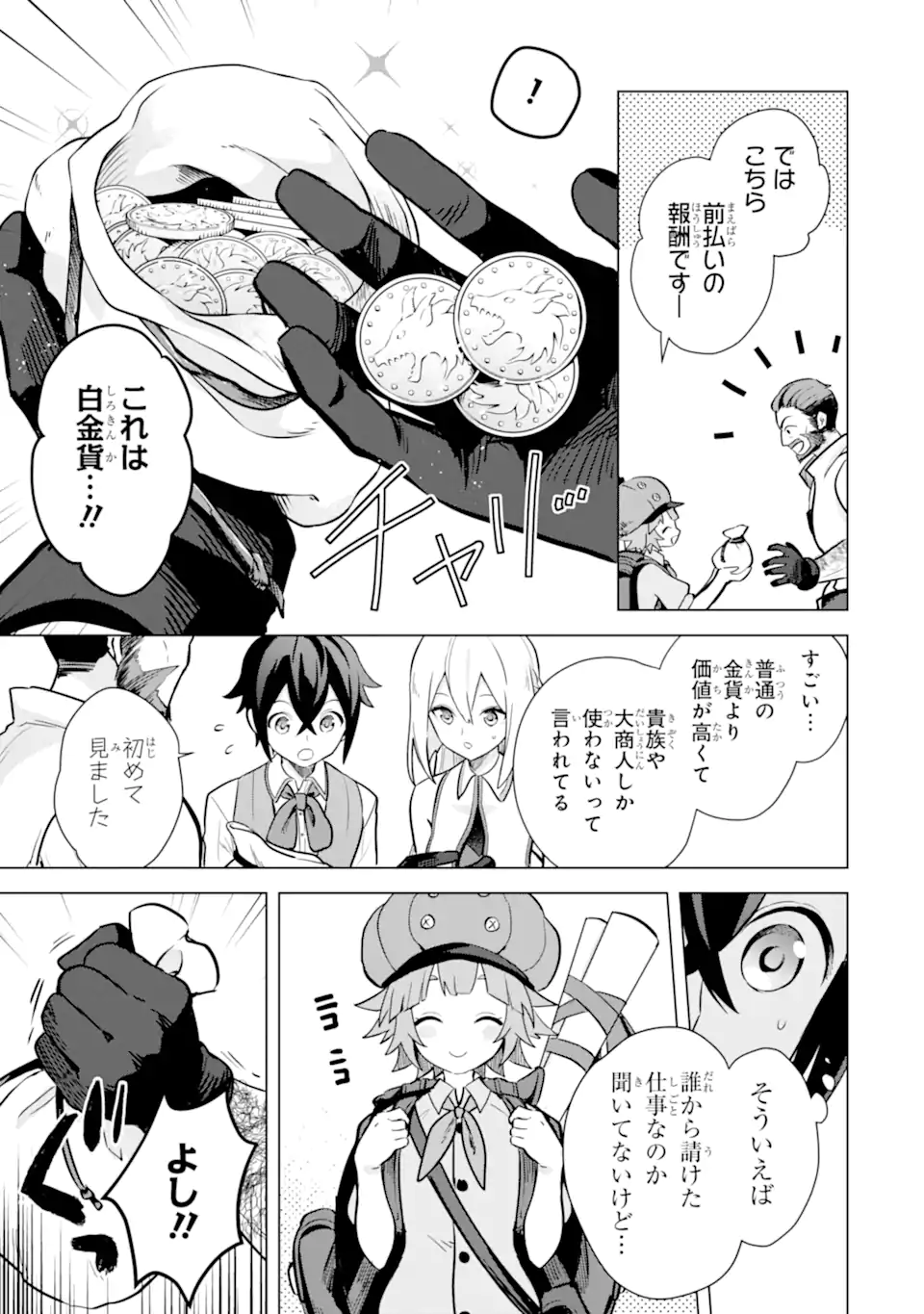 SAIBAI CHEAT DE SAIKYOU SAIEN - E, TADA NO KATEI SAIENDESU KEDO? Chap 10.3 - Pic 1