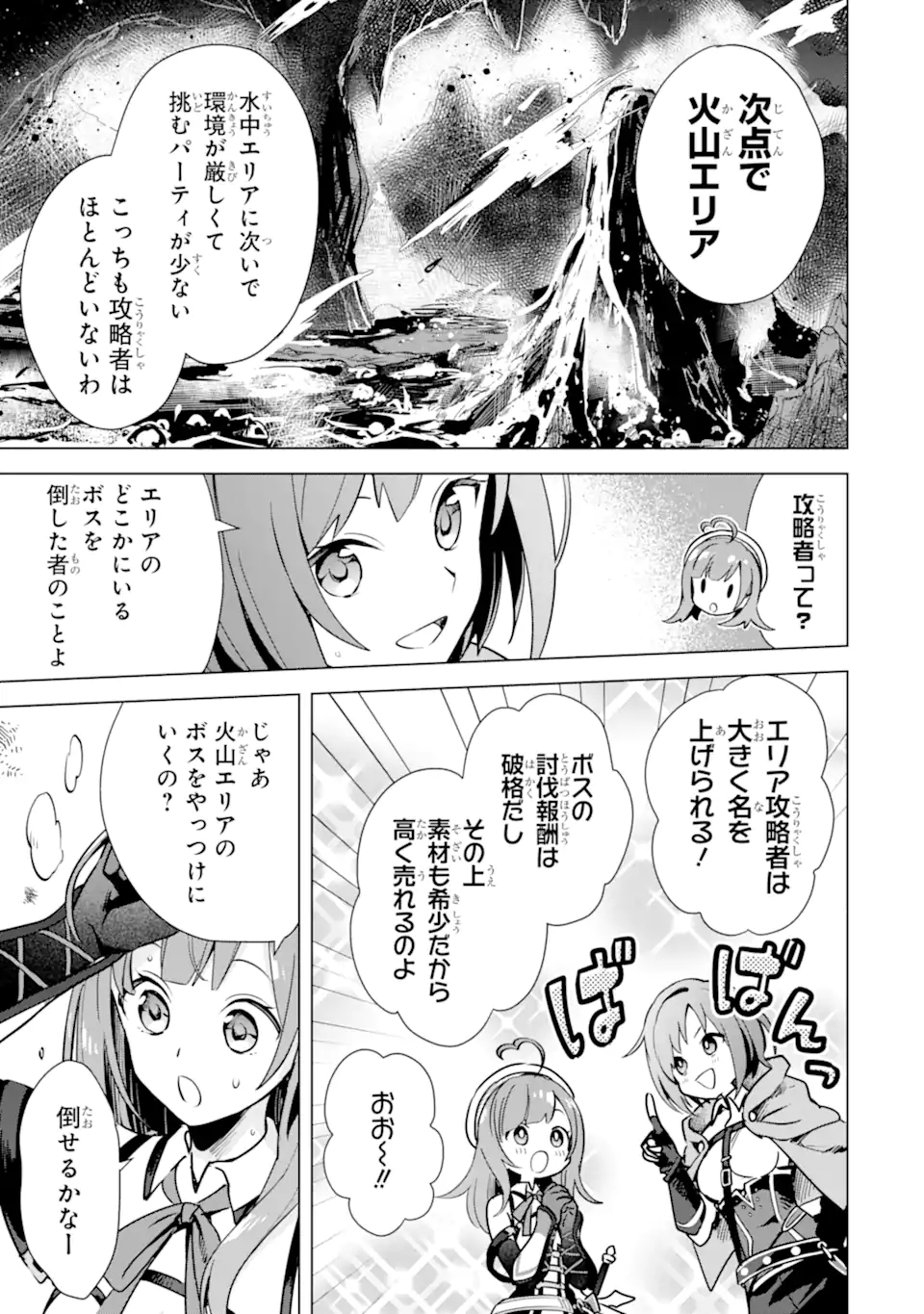 SAIBAI CHEAT DE SAIKYOU SAIEN - E, TADA NO KATEI SAIENDESU KEDO? Chap 7.1 - Pic 3