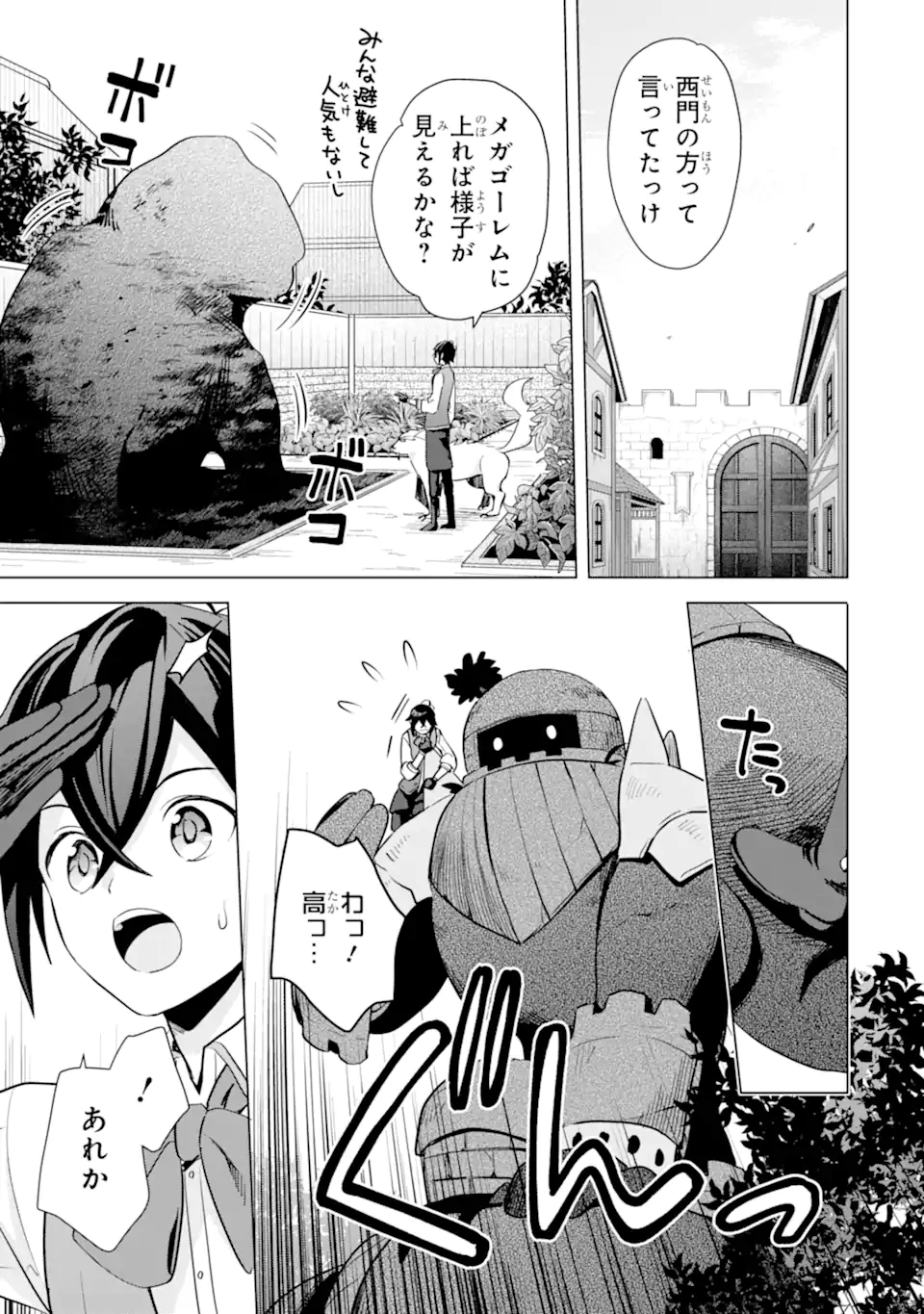 SAIBAI CHEAT DE SAIKYOU SAIEN - E, TADA NO KATEI SAIENDESU KEDO? Chap 16.2 - Pic 3