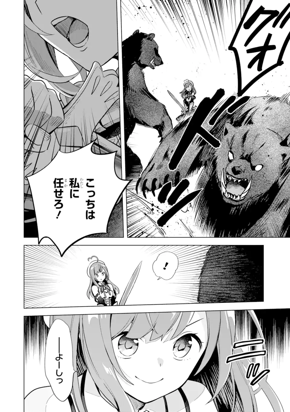 SAIBAI CHEAT DE SAIKYOU SAIEN - E, TADA NO KATEI SAIENDESU KEDO? Chap 5.3 - Pic 7