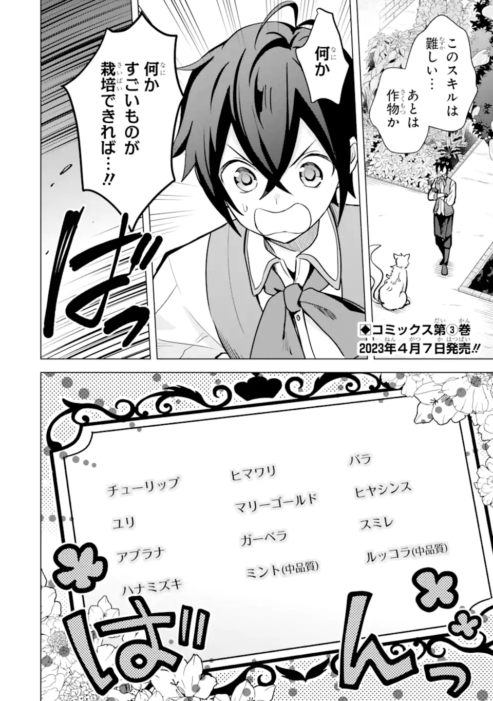 SAIBAI CHEAT DE SAIKYOU SAIEN - E, TADA NO KATEI SAIENDESU KEDO? Chap 13.2 - Pic 5