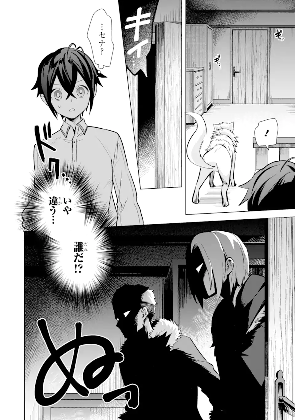SAIBAI CHEAT DE SAIKYOU SAIEN - E, TADA NO KATEI SAIENDESU KEDO? Chap 11.2 - Pic 3