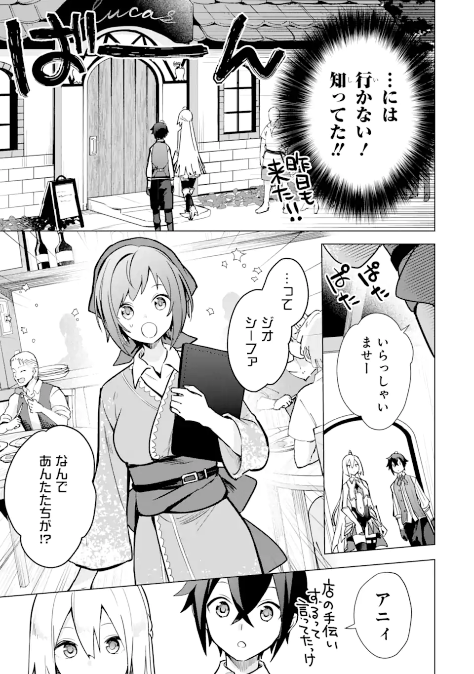 SAIBAI CHEAT DE SAIKYOU SAIEN - E, TADA NO KATEI SAIENDESU KEDO? Chap 9.2 - Pic 12