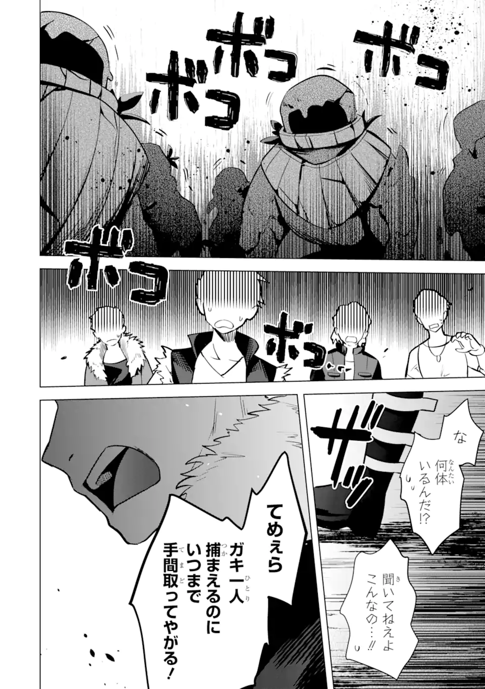 SAIBAI CHEAT DE SAIKYOU SAIEN - E, TADA NO KATEI SAIENDESU KEDO? Chap 11.2 - Pic 11