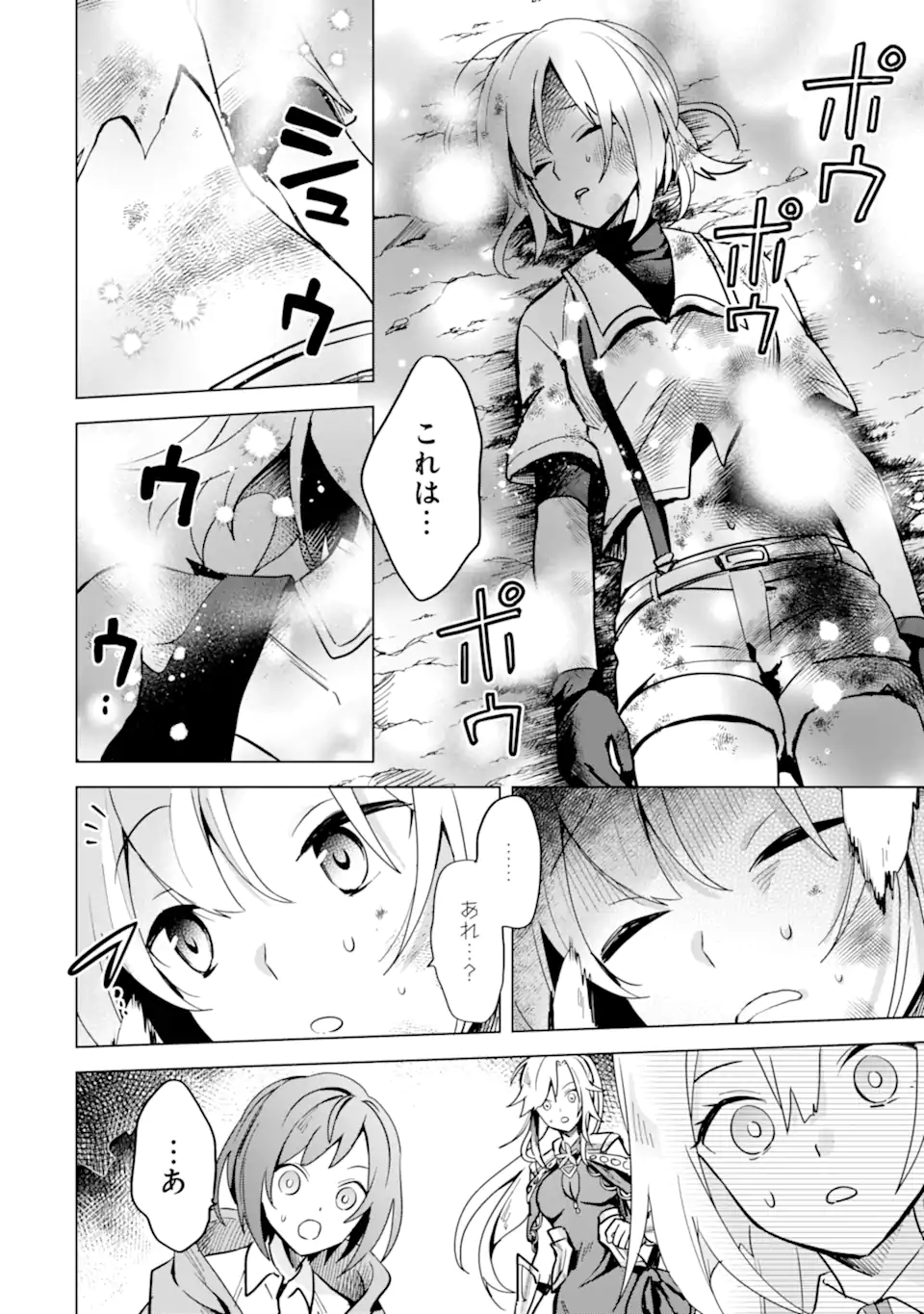 SAIBAI CHEAT DE SAIKYOU SAIEN - E, TADA NO KATEI SAIENDESU KEDO? Chap 5.3 - Pic 15