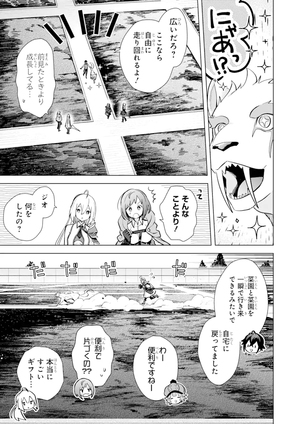 SAIBAI CHEAT DE SAIKYOU SAIEN - E, TADA NO KATEI SAIENDESU KEDO? Chap 15.2 - Pic 6