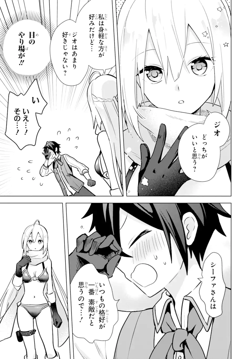 SAIBAI CHEAT DE SAIKYOU SAIEN - E, TADA NO KATEI SAIENDESU KEDO? Chap 9.1 - Pic 13