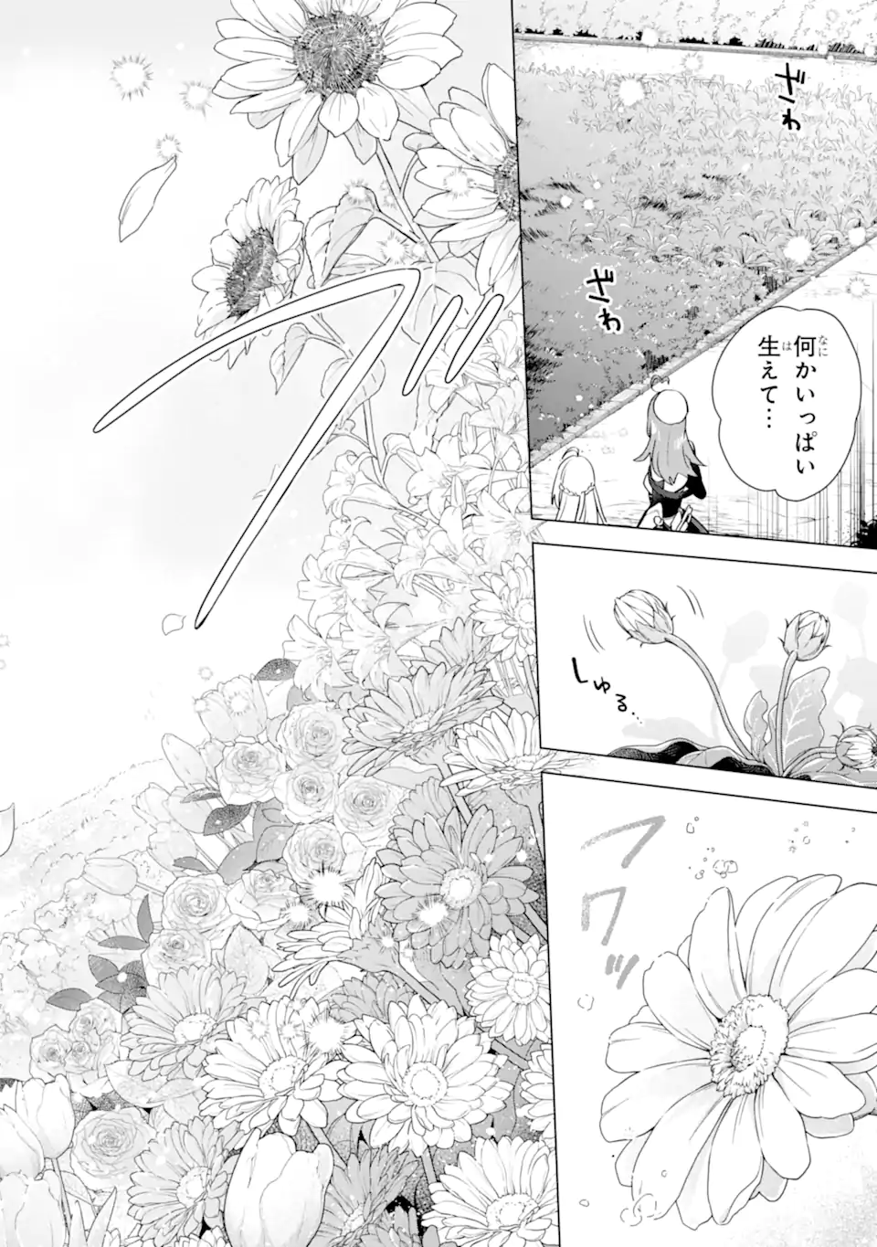 SAIBAI CHEAT DE SAIKYOU SAIEN - E, TADA NO KATEI SAIENDESU KEDO? Chap 15.2 - Pic 9