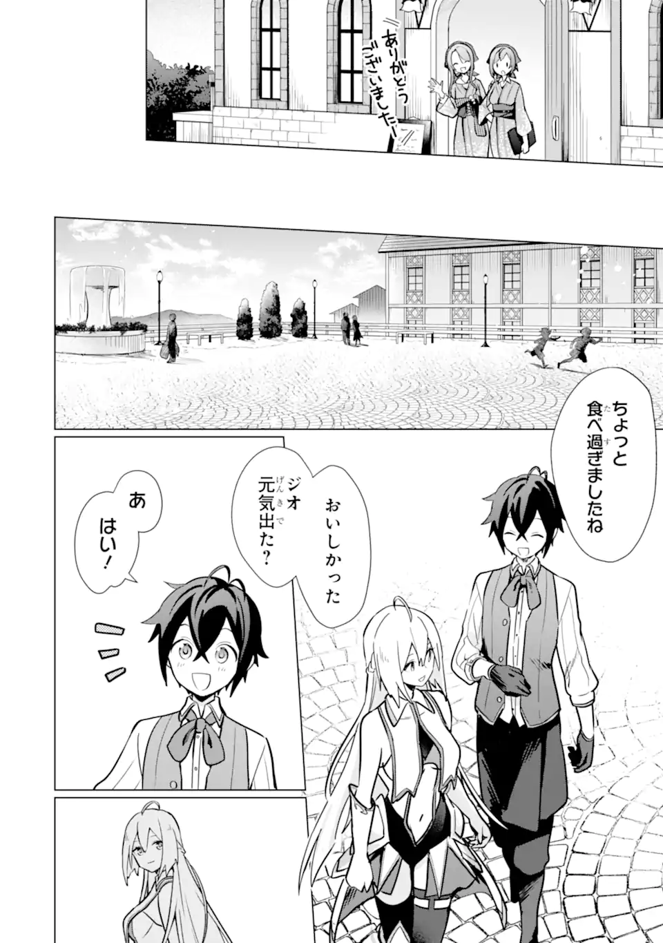 SAIBAI CHEAT DE SAIKYOU SAIEN - E, TADA NO KATEI SAIENDESU KEDO? Chap 9.3 - Pic 4