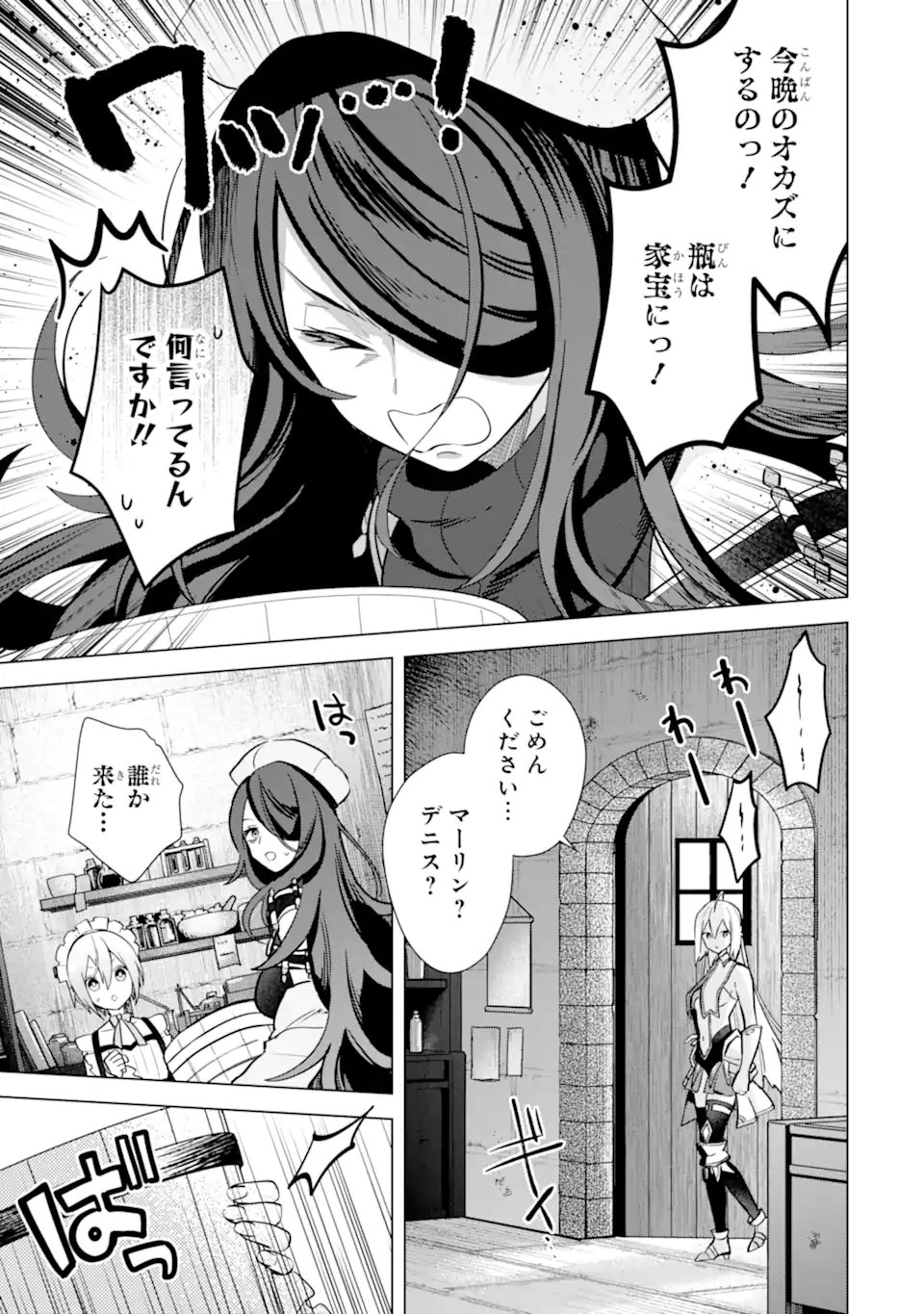 SAIBAI CHEAT DE SAIKYOU SAIEN - E, TADA NO KATEI SAIENDESU KEDO? Chap 11.1 - Pic 5